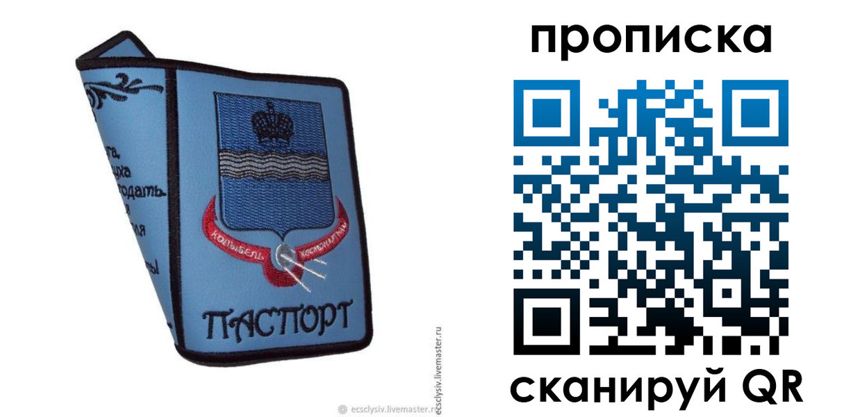 купить прописку в Хадыженске