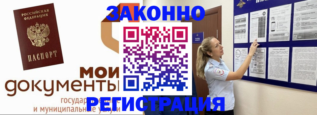 временная регистрация для всех в Хадыженске