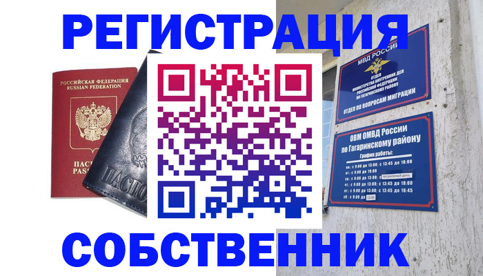 прописка 2025 в Хадыженске