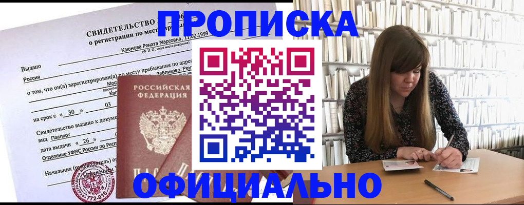 временная регистрация надежно в Хадыженске