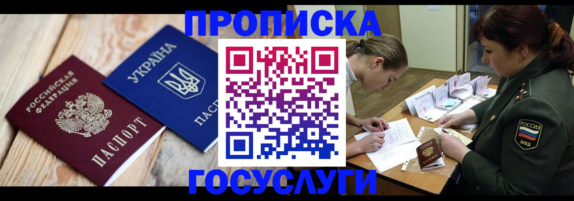 прописка штамп в Хадыженске